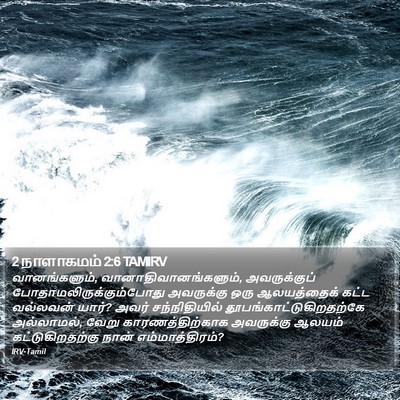 2 நாளாகமம் 2:6 TAMIRV Bible Verse Image