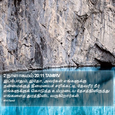 2 நாளாகமம் 20:11 TAMIRV Bible Verse Image