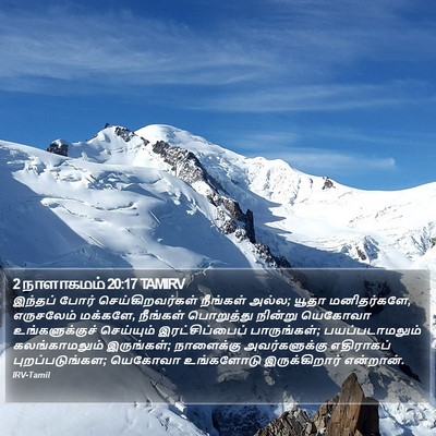 2 நாளாகமம் 20:17 TAMIRV Bible Verse Image