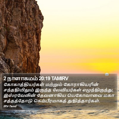 2 நாளாகமம் 20:19 TAMIRV Bible Verse Image