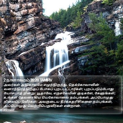 2 நாளாகமம் 20:20 TAMIRV Bible Verse Image