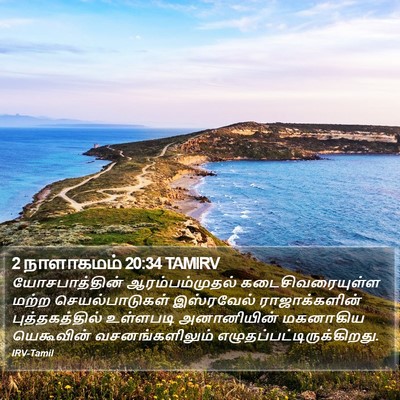 2 நாளாகமம் 20:34 TAMIRV Bible Verse Image