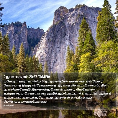2 நாளாகமம் 20:37 TAMIRV Bible Verse Image