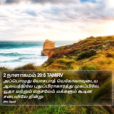 2 நாளாகமம் 20:5 TAMIRV Bible Verse Image