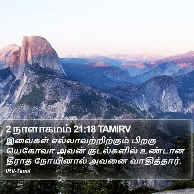 2 நாளாகமம் 21:18 TAMIRV Bible Verse Image