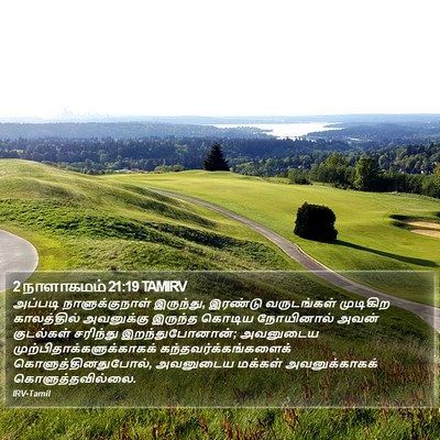 2 நாளாகமம் 21:19 TAMIRV Bible Verse Image