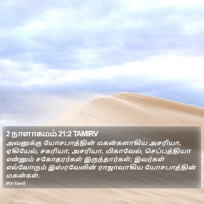 2 நாளாகமம் 21:2 TAMIRV Bible Verse Image