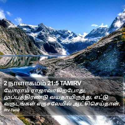 2 நாளாகமம் 21:5 TAMIRV Bible Verse Image