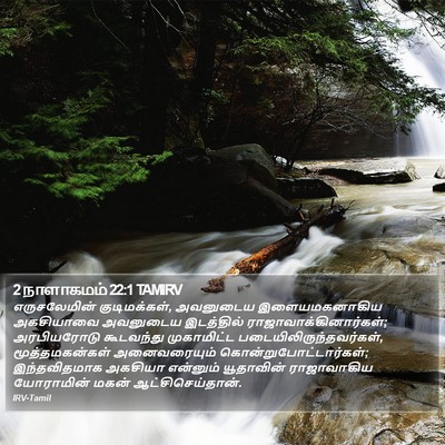 2 நாளாகமம் 22:1 TAMIRV Bible Verse Image