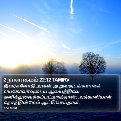 2 நாளாகமம் 22:12 TAMIRV Bible Verse Image
