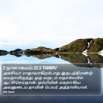 2 நாளாகமம் 22:2 TAMIRV Bible Verse Image