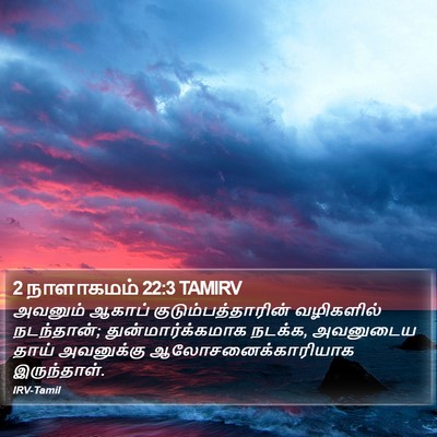 2 நாளாகமம் 22:3 TAMIRV Bible Verse Image