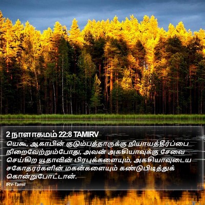2 நாளாகமம் 22:8 TAMIRV Bible Verse Image