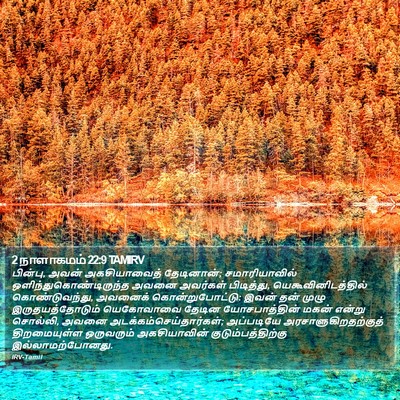 2 நாளாகமம் 22:9 TAMIRV Bible Verse Image