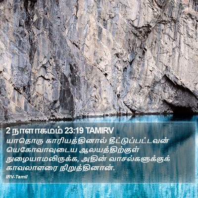 2 நாளாகமம் 23:19 TAMIRV Bible Verse Image