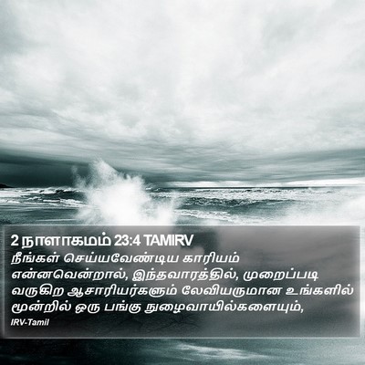 2 நாளாகமம் 23:4 TAMIRV Bible Verse Image