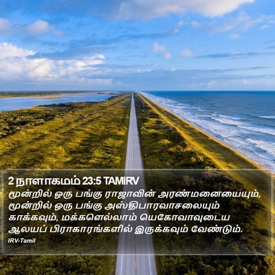 2 நாளாகமம் 23:5 TAMIRV Bible Verse Image
