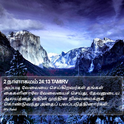 2 நாளாகமம் 24:13 TAMIRV Bible Verse Image