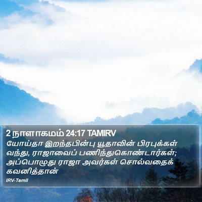 2 நாளாகமம் 24:17 TAMIRV Bible Verse Image