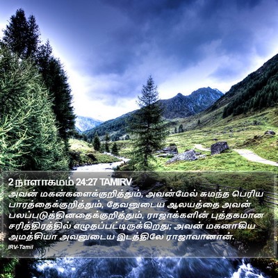 2 நாளாகமம் 24:27 TAMIRV Bible Verse Image