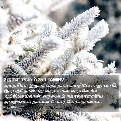 2 நாளாகமம் 25:1 TAMIRV Bible Verse Image