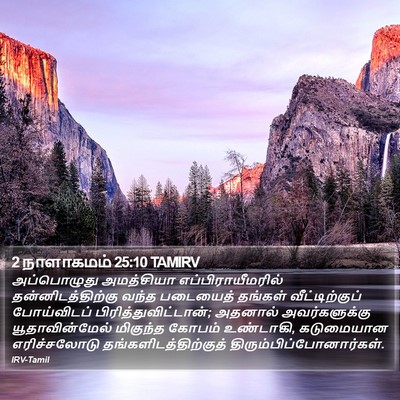 2 நாளாகமம் 25:10 TAMIRV Bible Verse Image