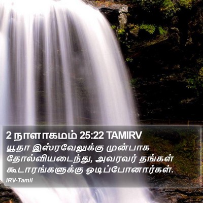 2 நாளாகமம் 25:22 TAMIRV Bible Verse Image