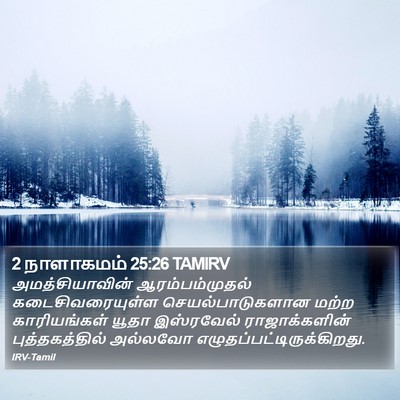 2 நாளாகமம் 25:26 TAMIRV Bible Verse Image