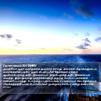 2 நாளாகமம் 25:5 TAMIRV Bible Verse Image