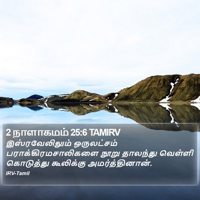 2 நாளாகமம் 25:6 TAMIRV Bible Verse Image