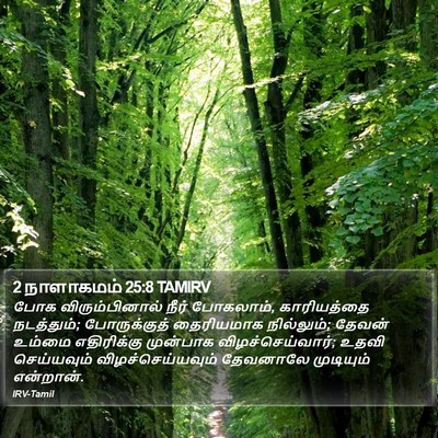 2 நாளாகமம் 25:8 TAMIRV Bible Verse Image