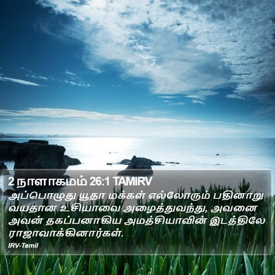 2 நாளாகமம் 26:1 TAMIRV Bible Verse Image