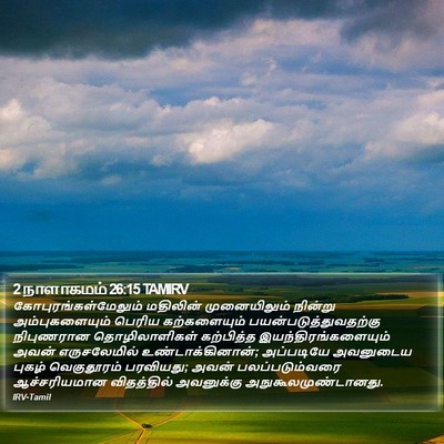 2 நாளாகமம் 26:15 TAMIRV Bible Verse Image