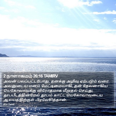 2 நாளாகமம் 26:16 TAMIRV Bible Verse Image