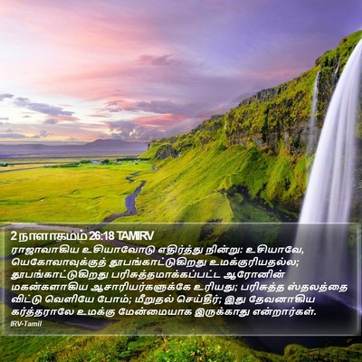 2 நாளாகமம் 26:18 TAMIRV Bible Verse Image