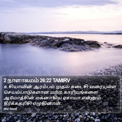 2 நாளாகமம் 26:22 TAMIRV Bible Verse Image