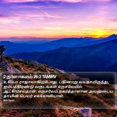 2 நாளாகமம் 26:3 TAMIRV Bible Verse Image