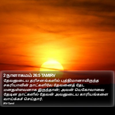 2 நாளாகமம் 26:5 TAMIRV Bible Verse Image