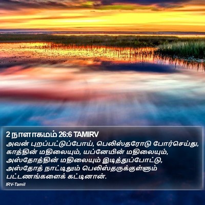 2 நாளாகமம் 26:6 TAMIRV Bible Verse Image