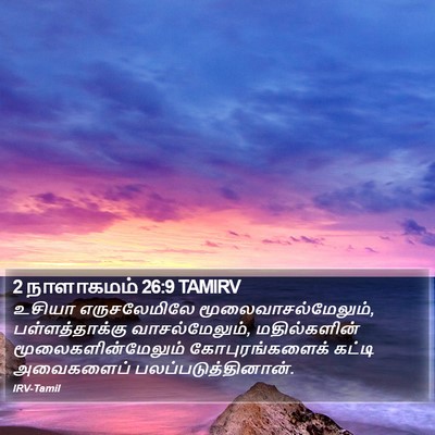 2 நாளாகமம் 26:9 TAMIRV Bible Verse Image