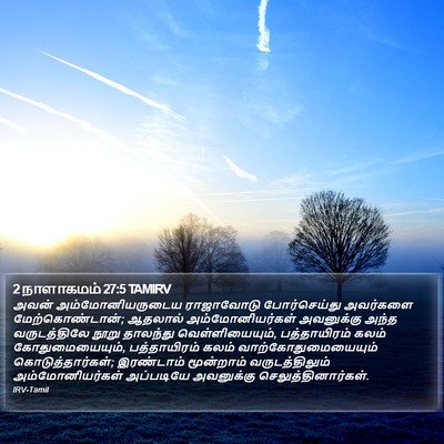 2 நாளாகமம் 27:5 TAMIRV Bible Verse Image