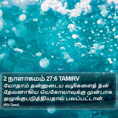 2 நாளாகமம் 27:6 TAMIRV Bible Verse Image