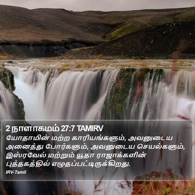 2 நாளாகமம் 27:7 TAMIRV Bible Verse Image