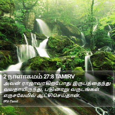 2 நாளாகமம் 27:8 TAMIRV Bible Verse Image