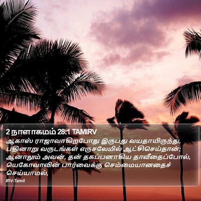 2 நாளாகமம் 28:1 TAMIRV Bible Verse Image