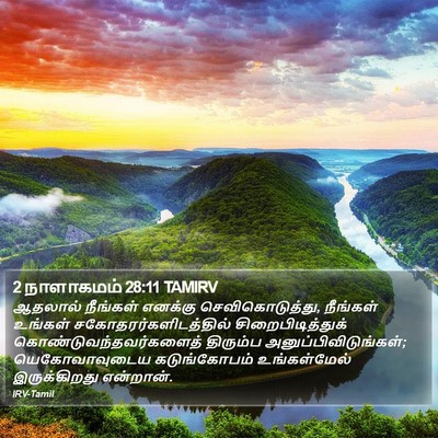 2 நாளாகமம் 28:11 TAMIRV Bible Verse Image