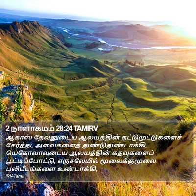 2 நாளாகமம் 28:24 TAMIRV Bible Verse Image