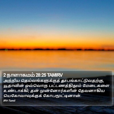 2 நாளாகமம் 28:25 TAMIRV Bible Verse Image