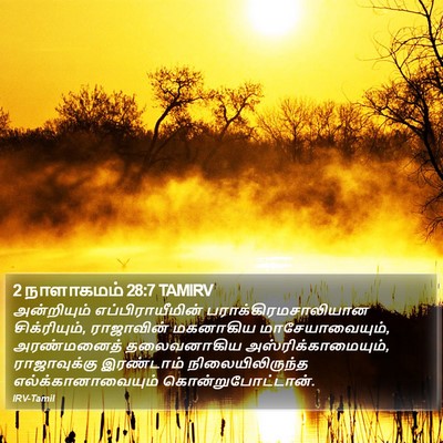 2 நாளாகமம் 28:7 TAMIRV Bible Verse Image