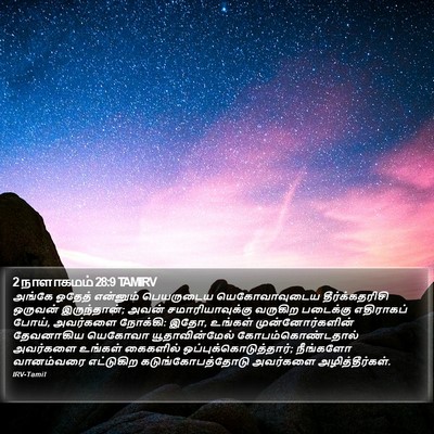 2 நாளாகமம் 28:9 TAMIRV Bible Verse Image